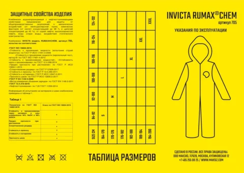 Комбинезон INVICTA RUMAX CHEM АРТ.705